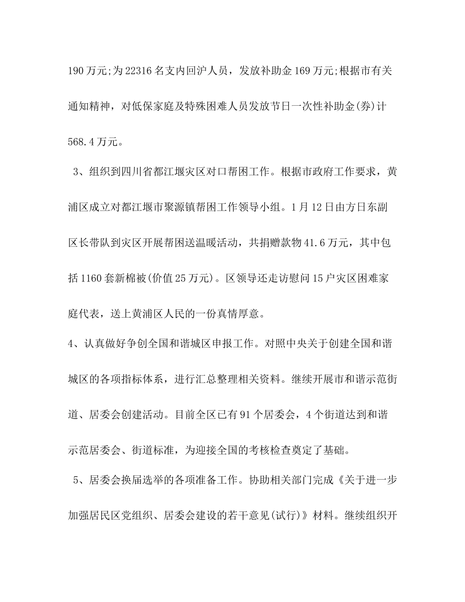 民政局年一季度工作总结_第2页