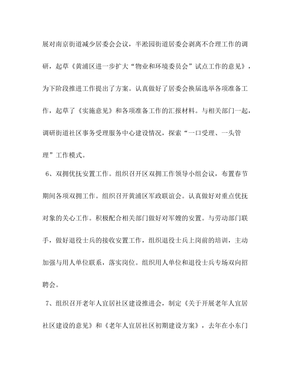 民政局年一季度工作总结_第3页