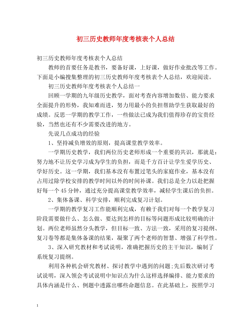 初三历史教师年度考核表个人总结 (2) _第1页