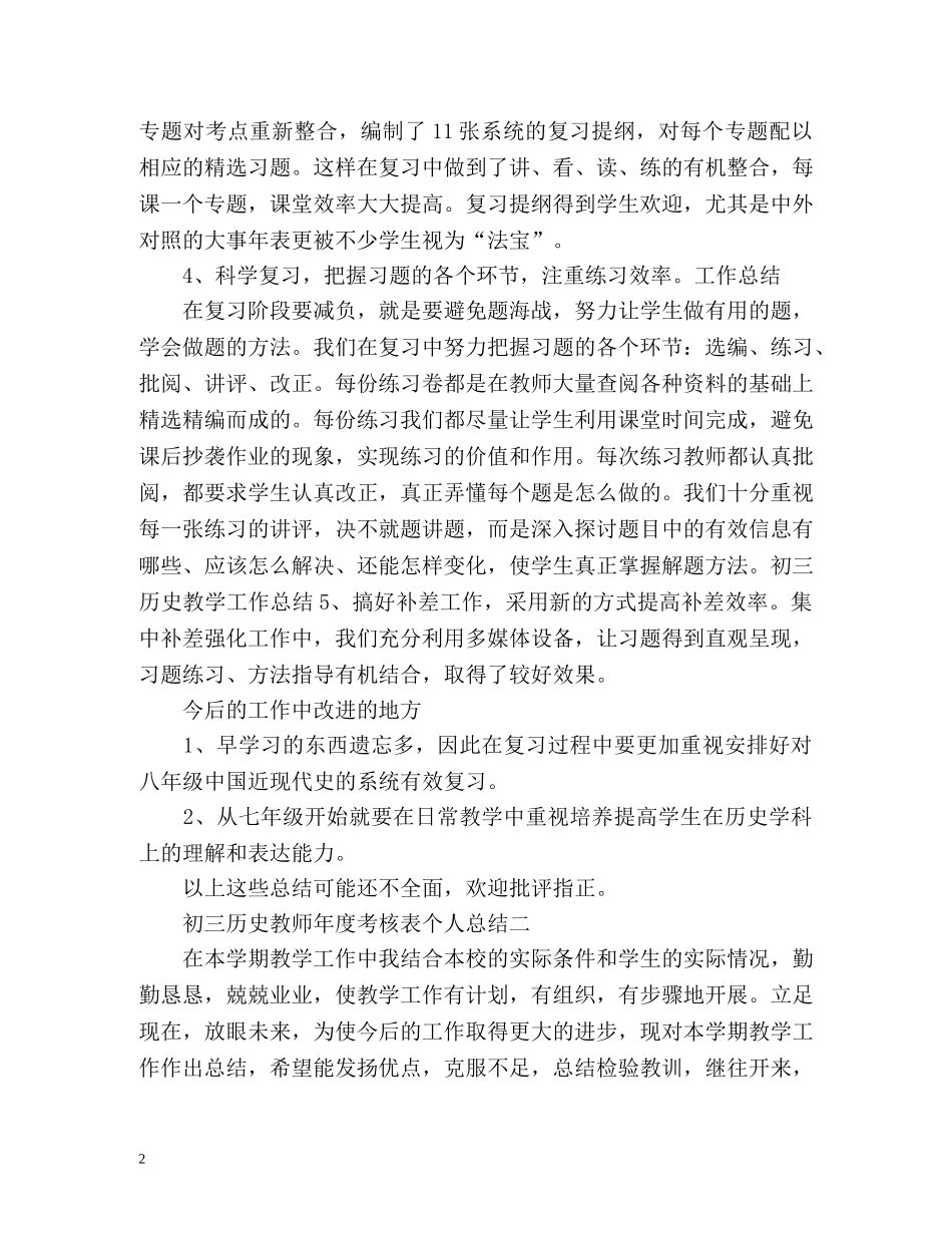 初三历史教师年度考核表个人总结 (2) _第2页