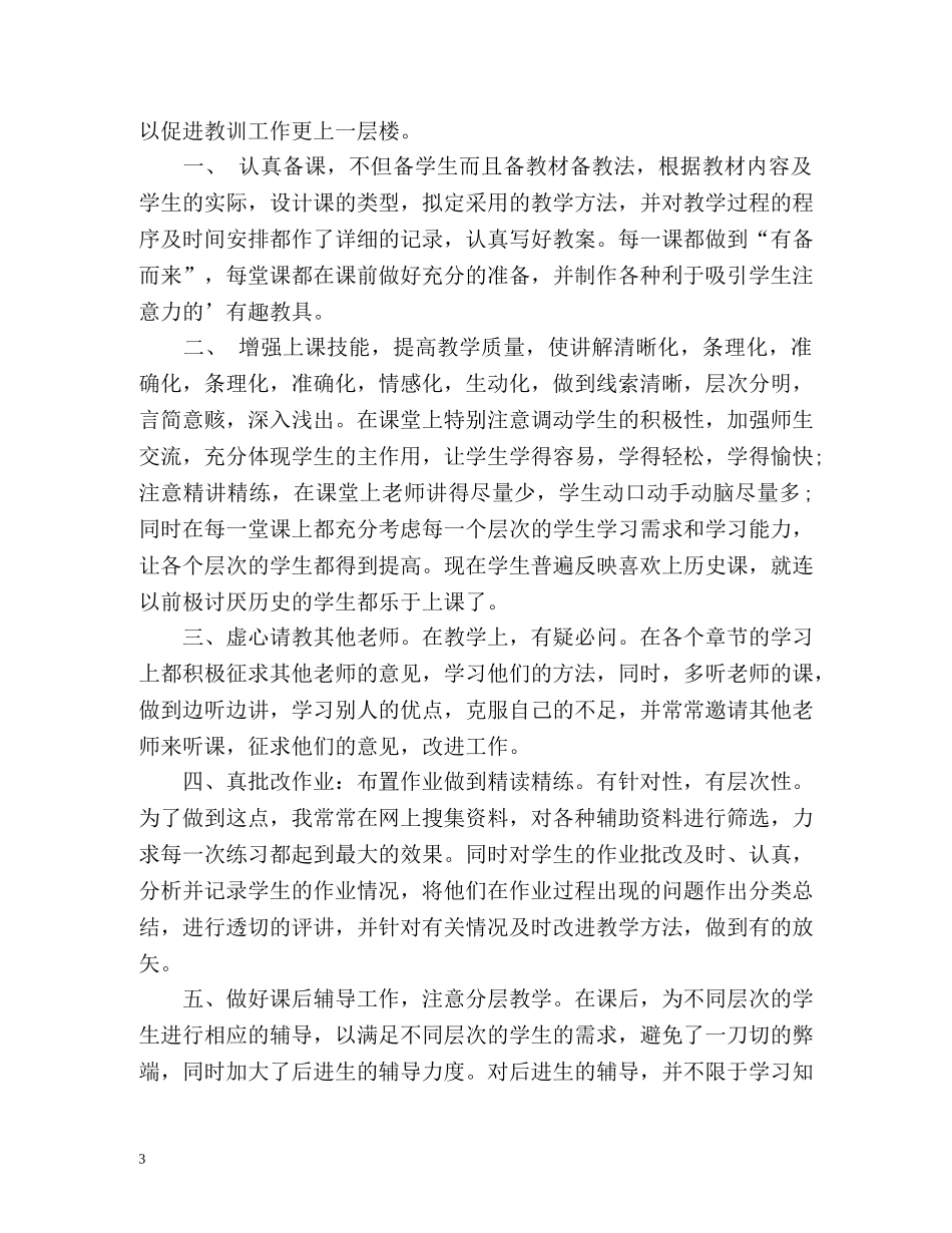 初三历史教师年度考核表个人总结 (2) _第3页