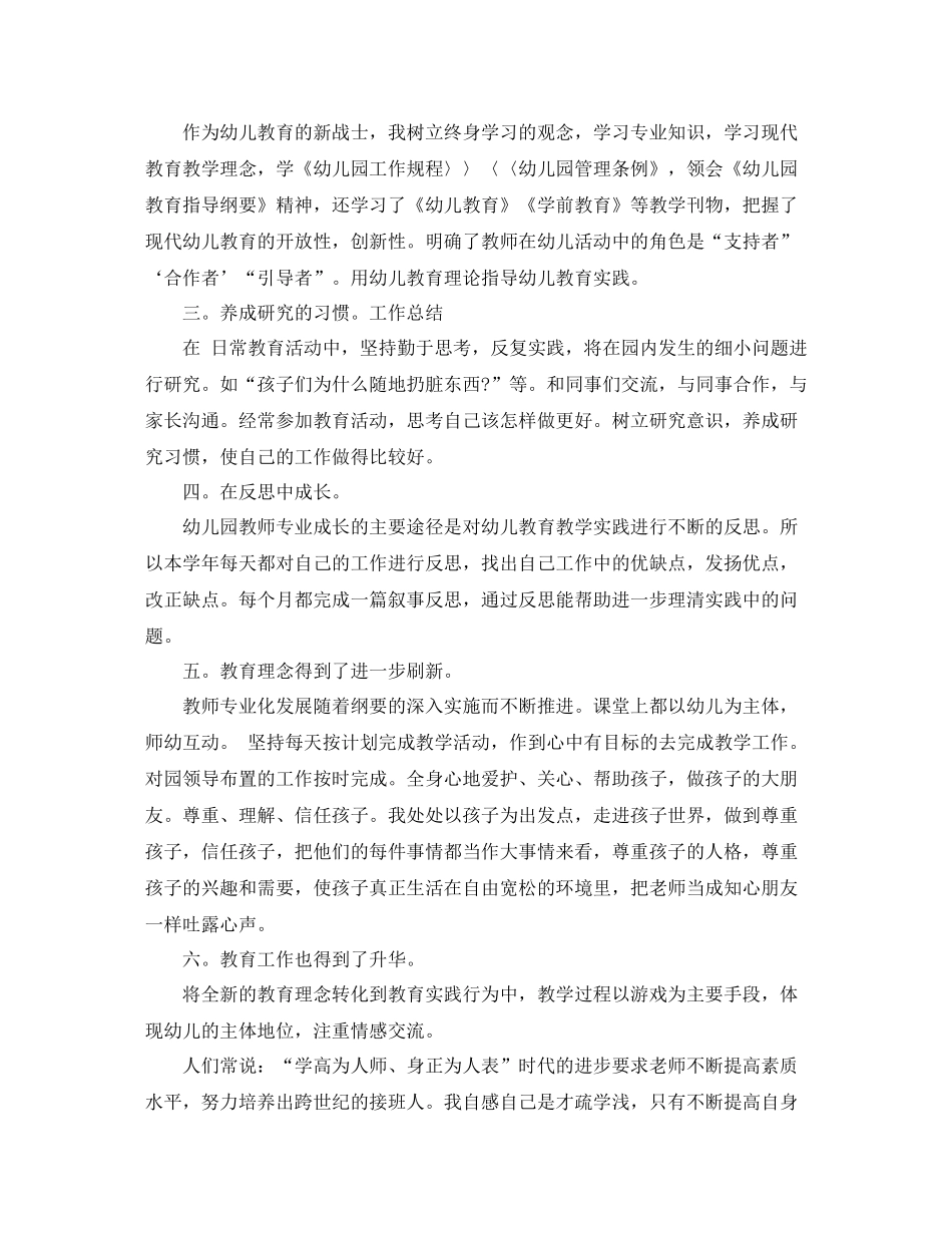 幼儿园教师履职个人工作总结_第2页