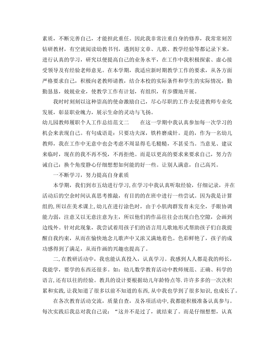幼儿园教师履职个人工作总结_第3页