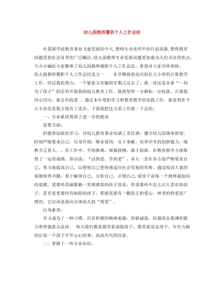 幼儿园教师履职个人工作总结