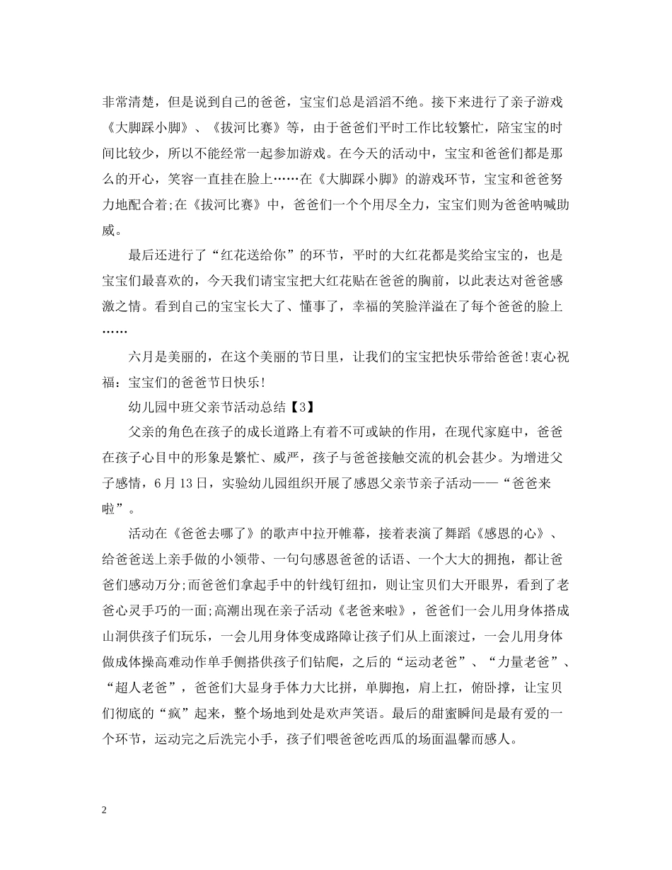 幼儿园中班父亲节活动总结_第2页