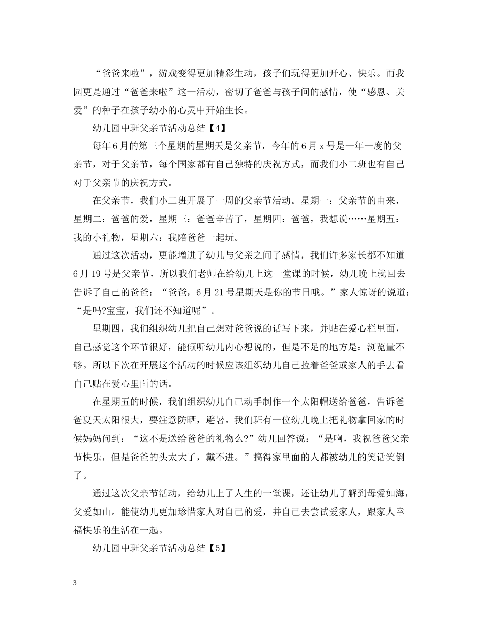 幼儿园中班父亲节活动总结_第3页