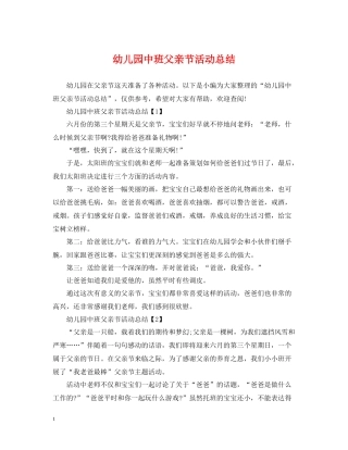 幼儿园中班父亲节活动总结