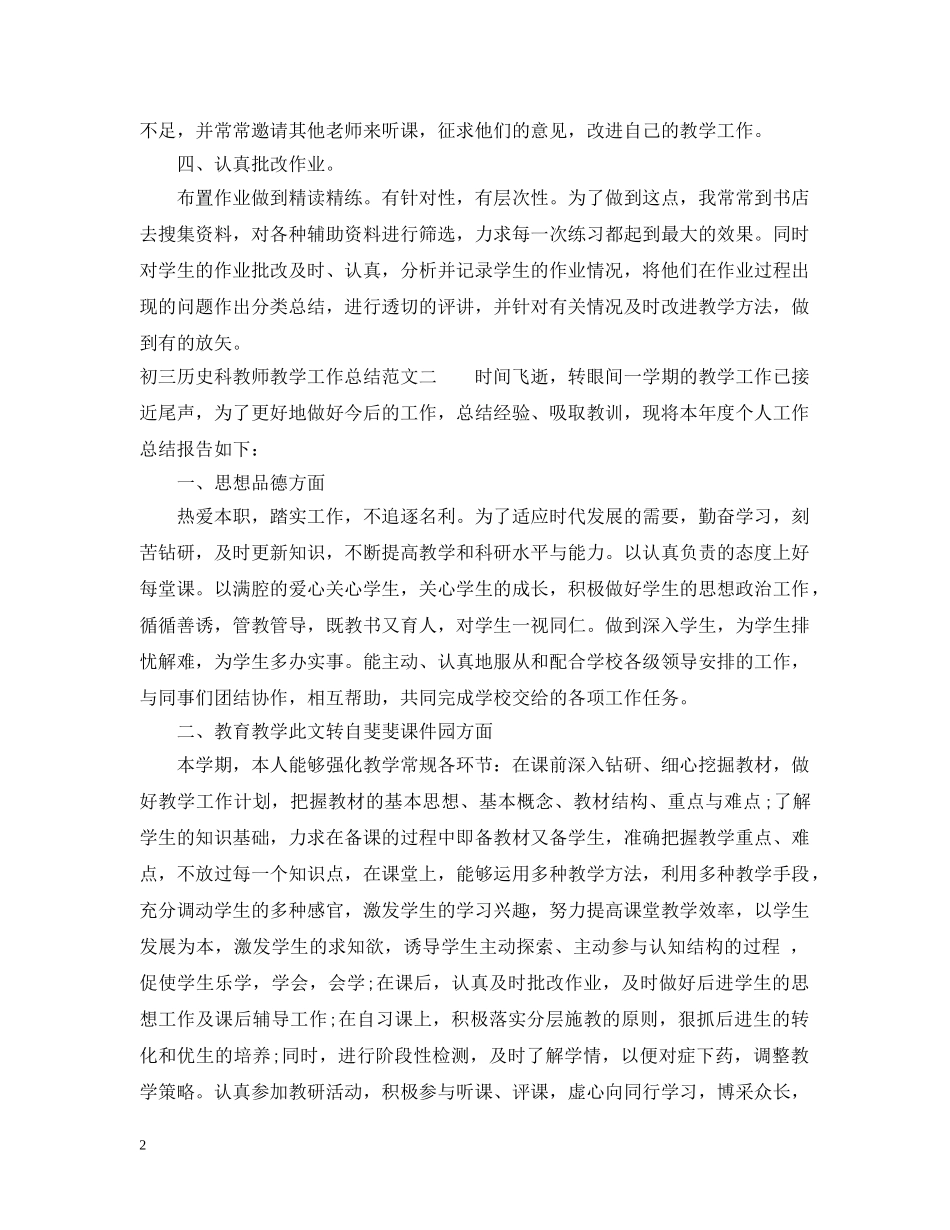 初三历史科教师教学工作总结 _第2页