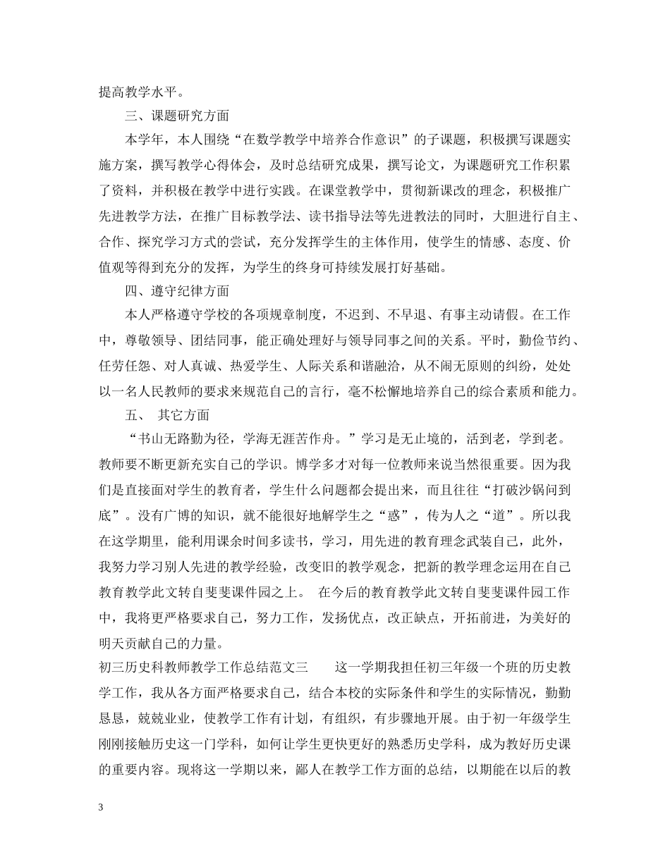 初三历史科教师教学工作总结 _第3页