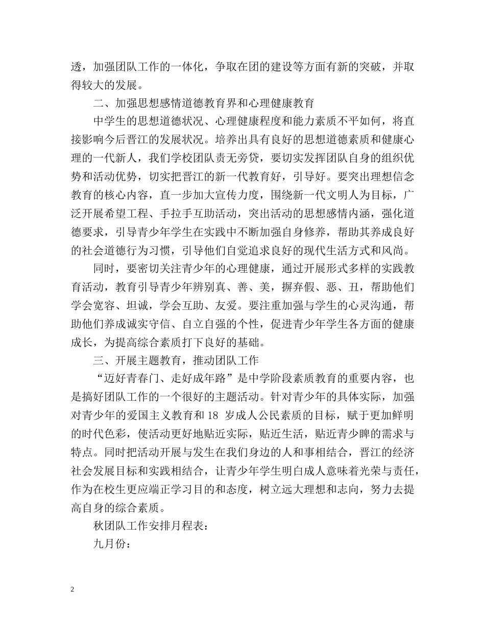 初三团支部工作计划 _第2页