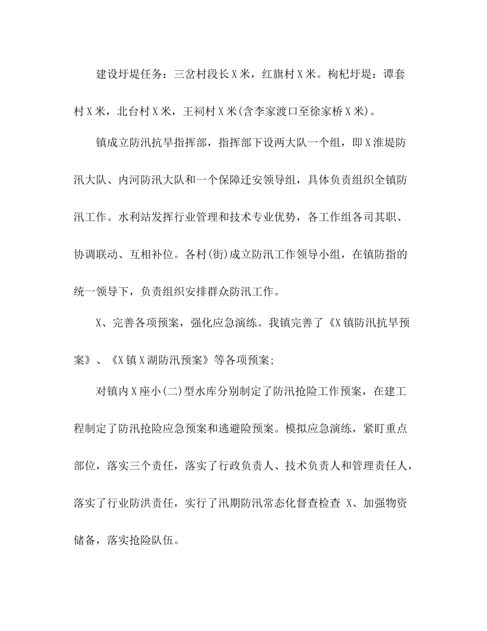 2020年乡镇半年防汛抗旱工作总结_第2页