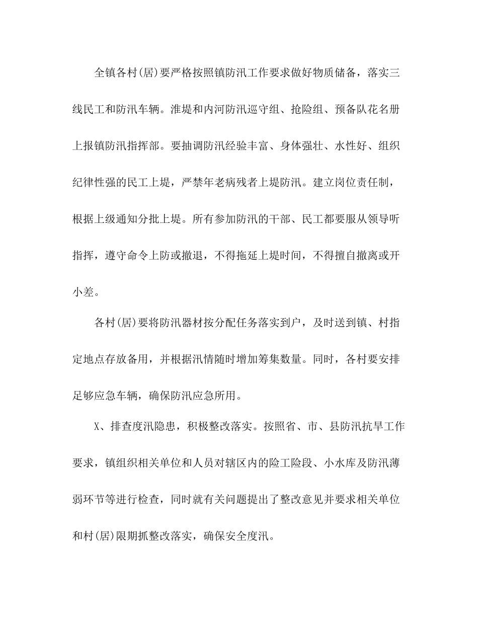 2020年乡镇半年防汛抗旱工作总结_第3页