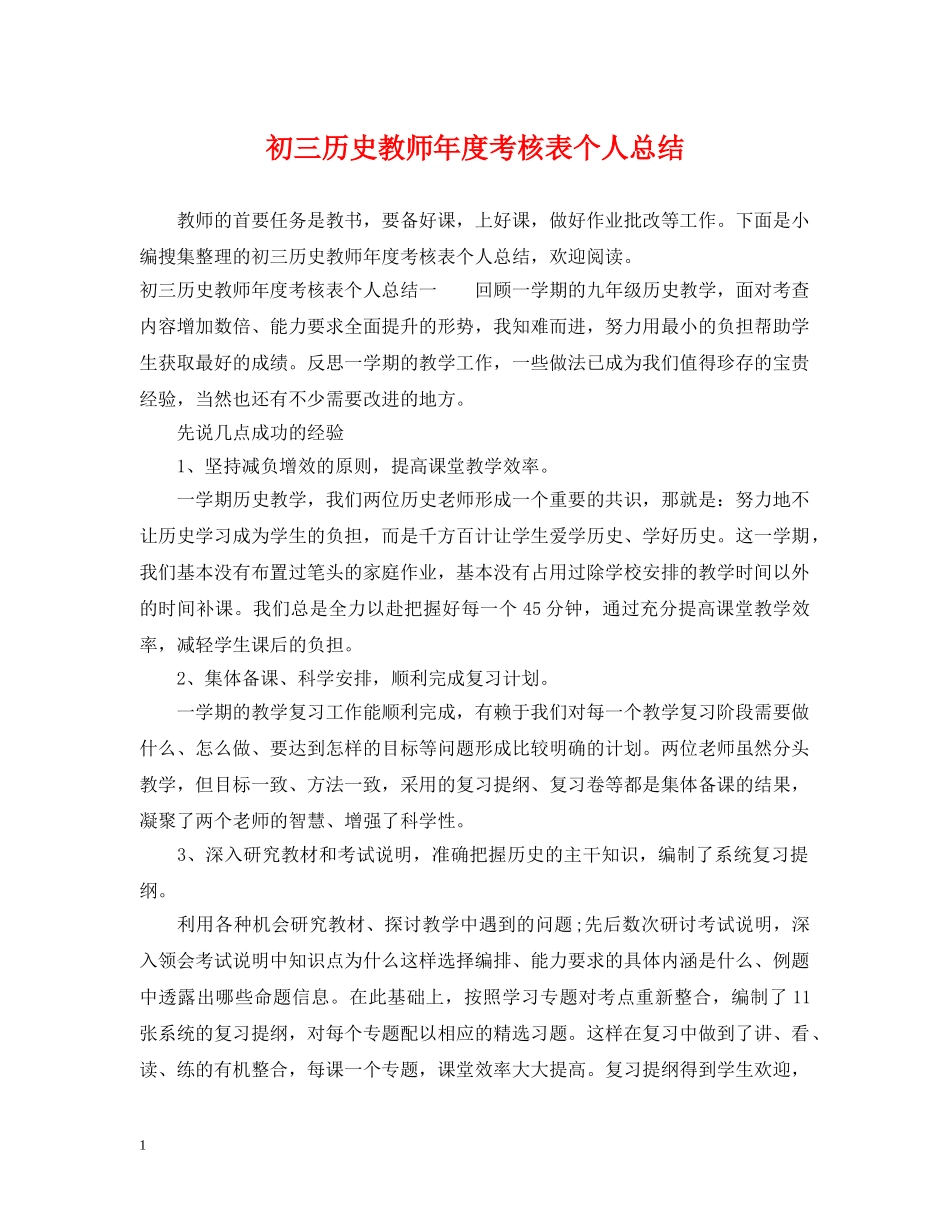 初三历史教师年度考核表个人总结 _第1页
