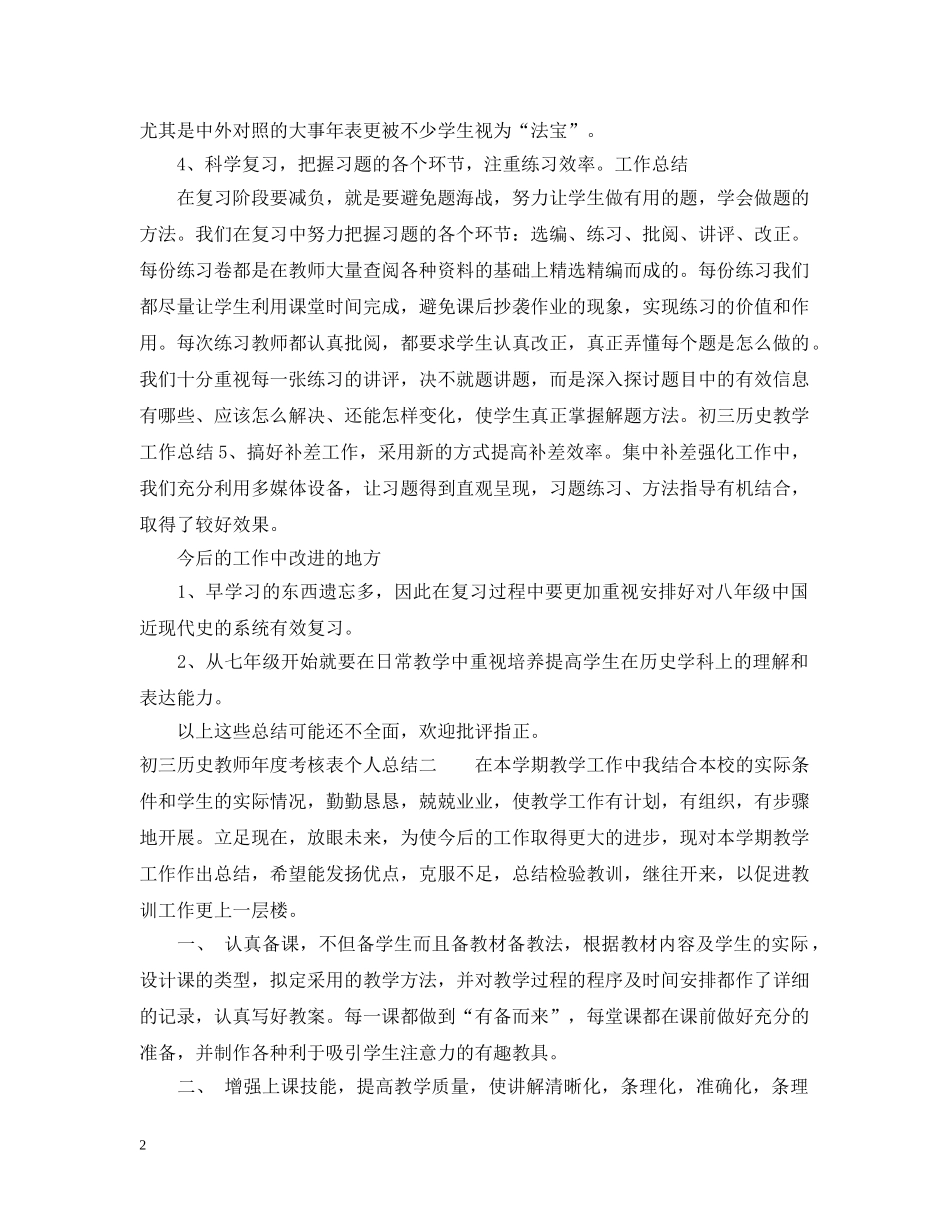 初三历史教师年度考核表个人总结 _第2页