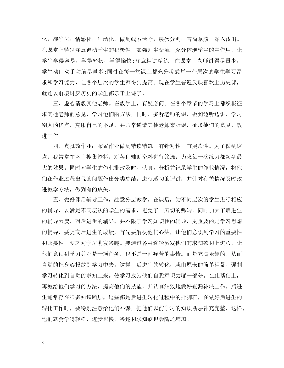 初三历史教师年度考核表个人总结 _第3页