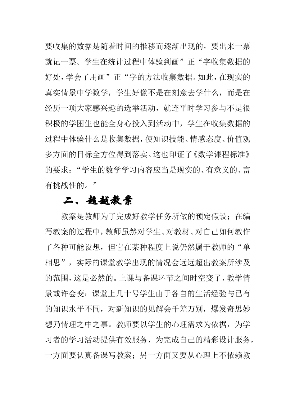 谈教学中的五个超越_第2页