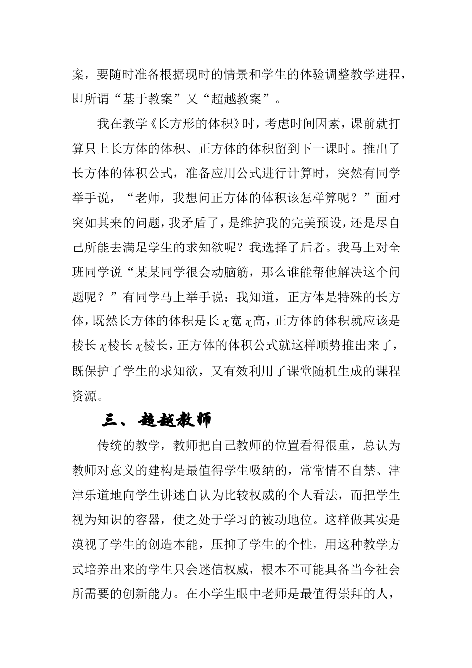 谈教学中的五个超越_第3页