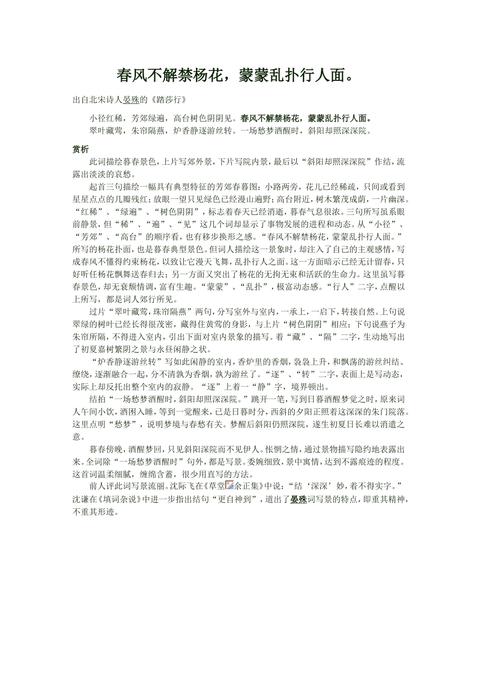 春风不解禁杨花_第1页