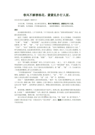 春风不解禁杨花