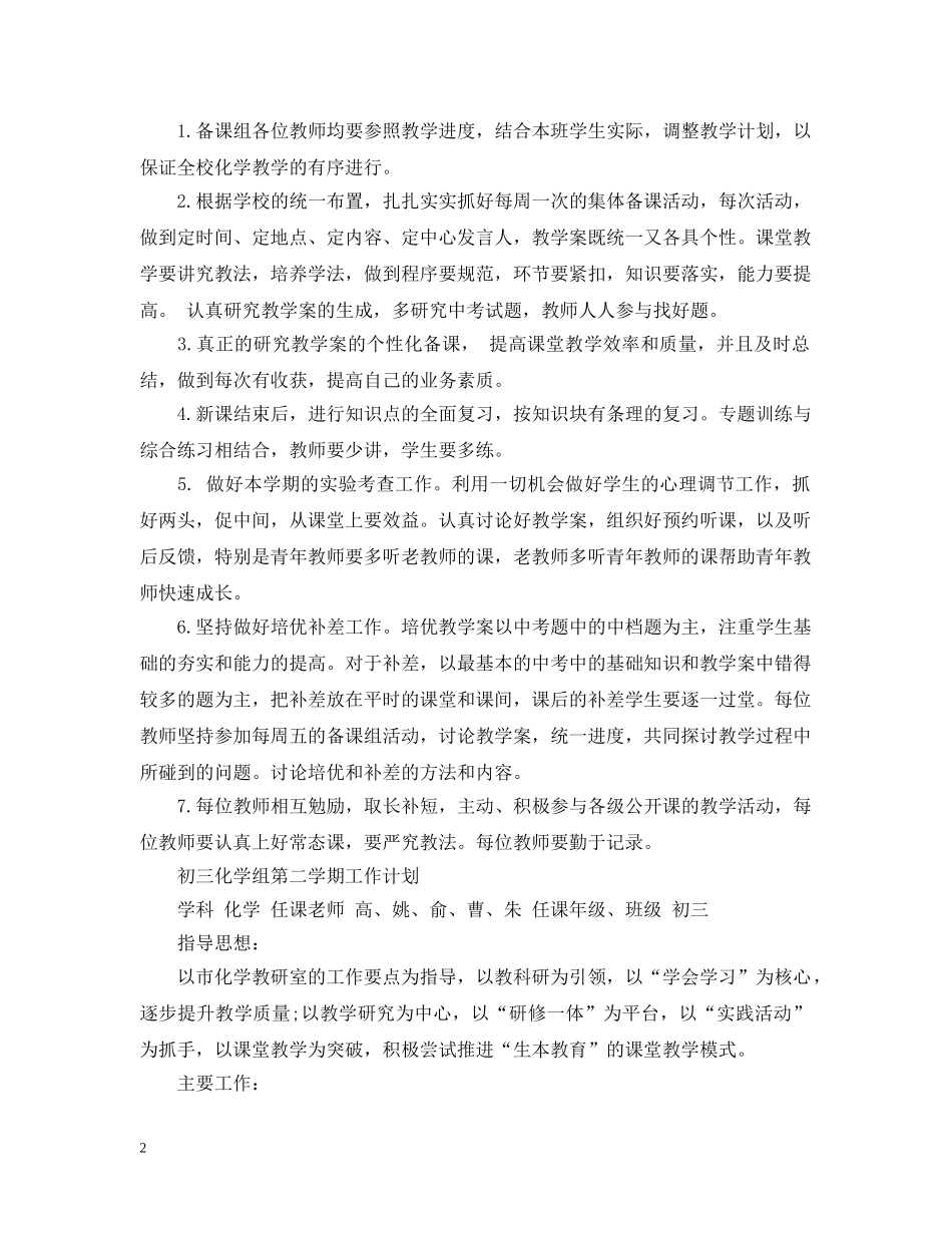 初三化学组第二学期工作计划 _第2页
