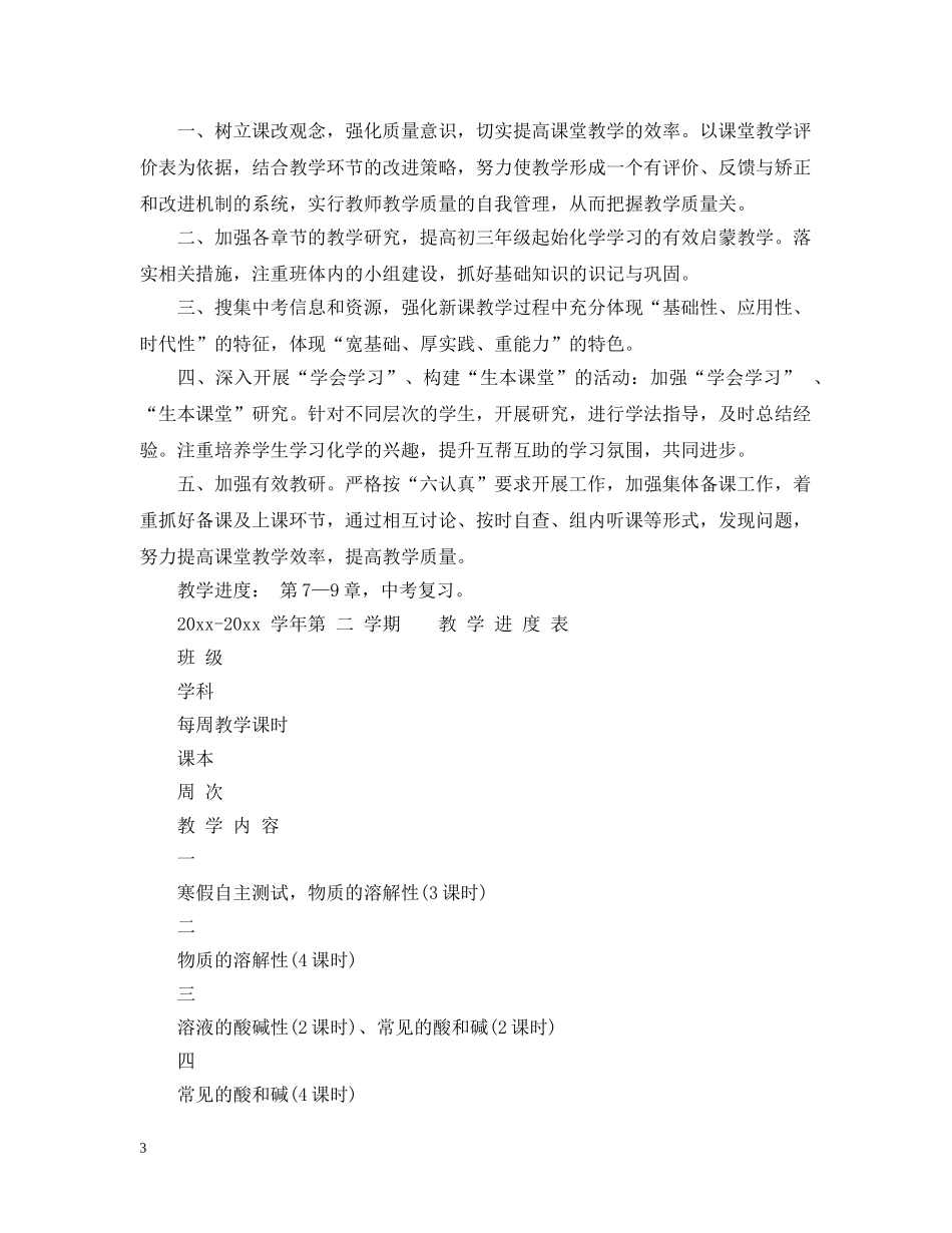 初三化学组第二学期工作计划 _第3页