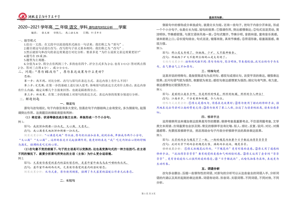 原句改句对比分析1_第1页
