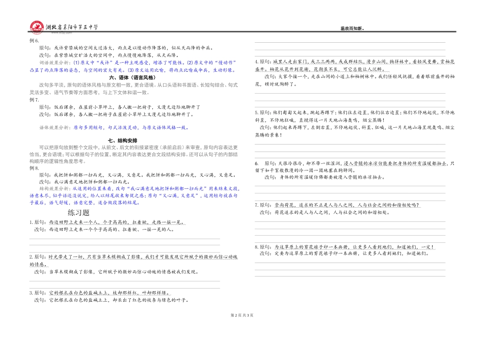 原句改句对比分析1_第2页