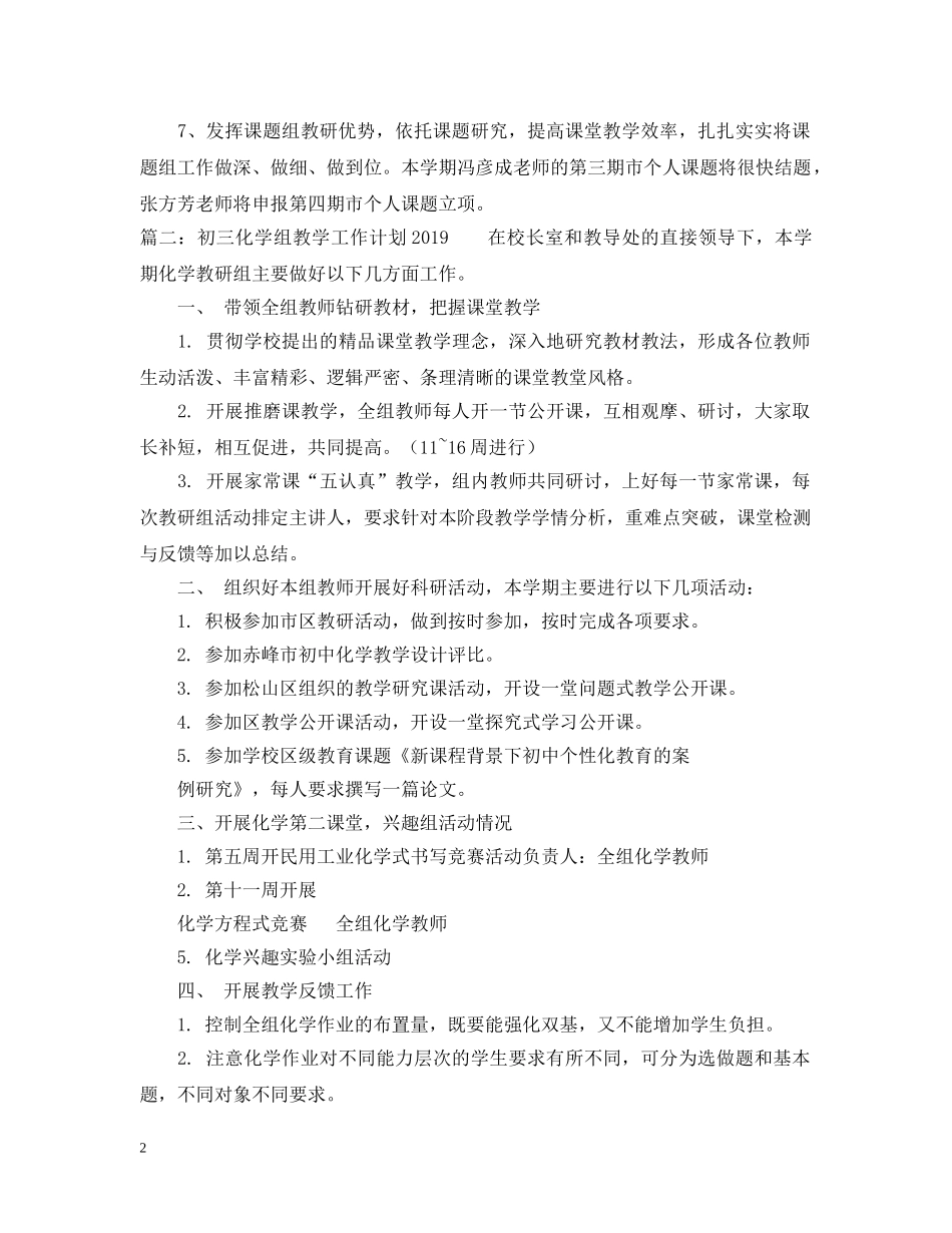 初三化学组教学工作计划20XX年 _第2页