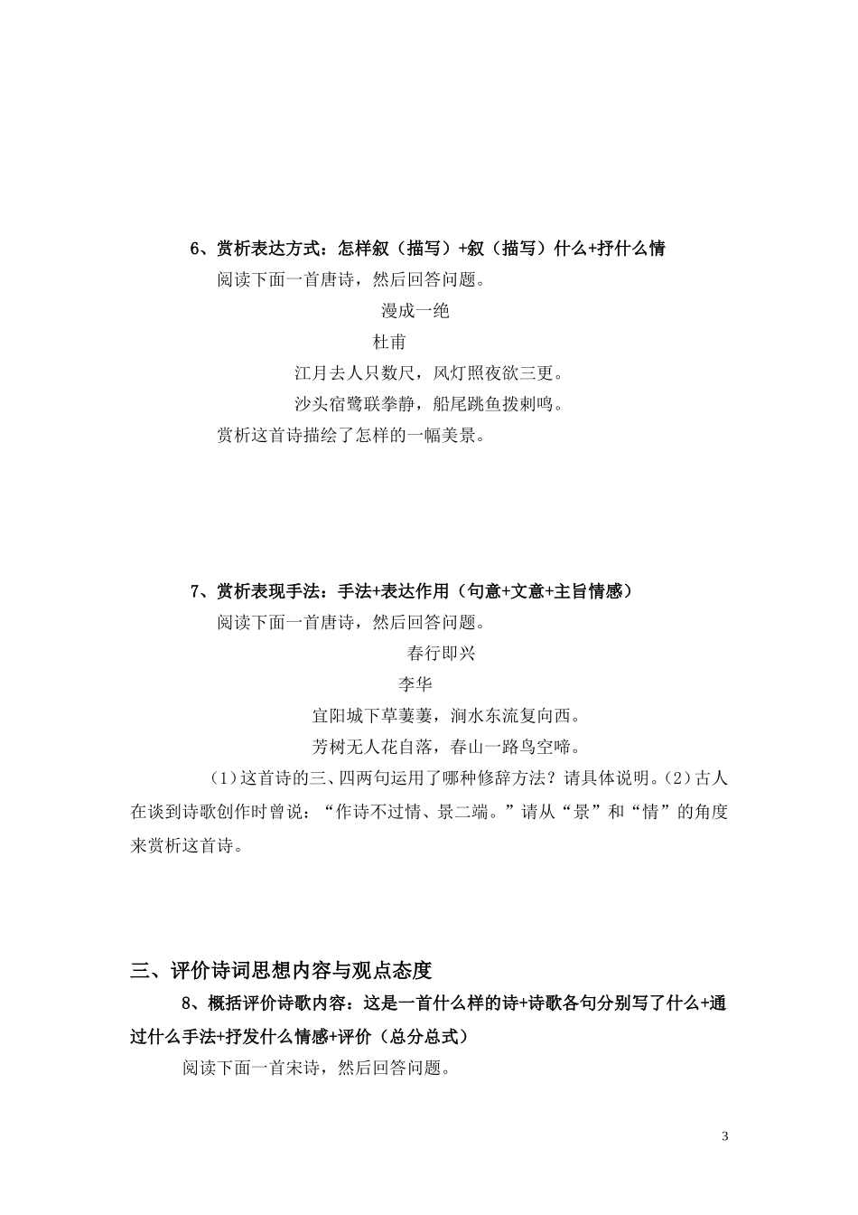 诗词鉴赏答题技巧专题训练（学案）_第3页