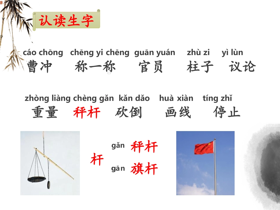 《曹冲称象》课件_第2页