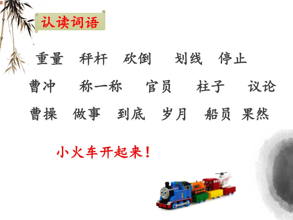 《曹冲称象》课件_第3页