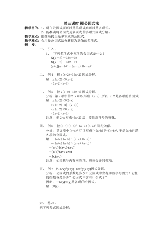 第三课时提公因式法