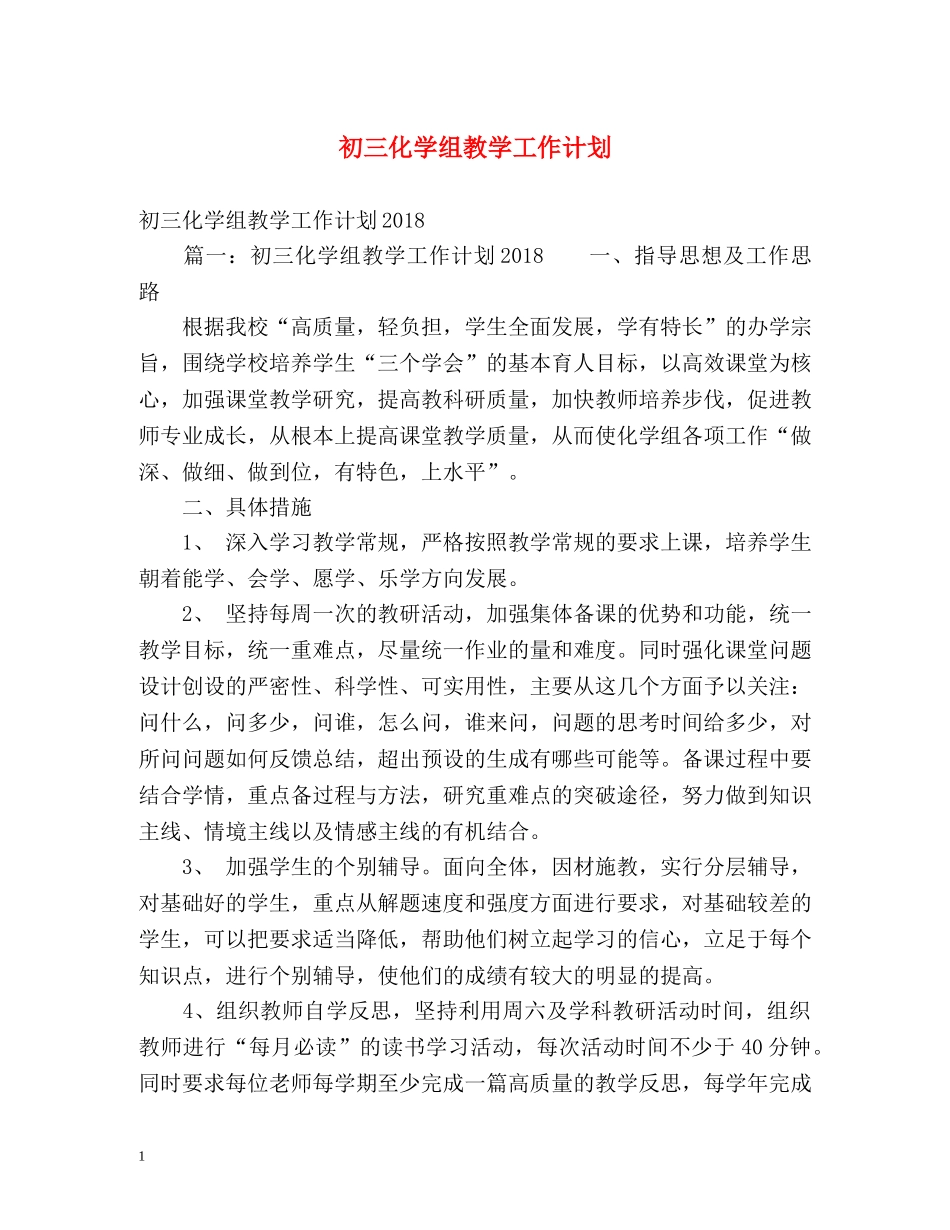 初三化学组教学工作计划 _第1页