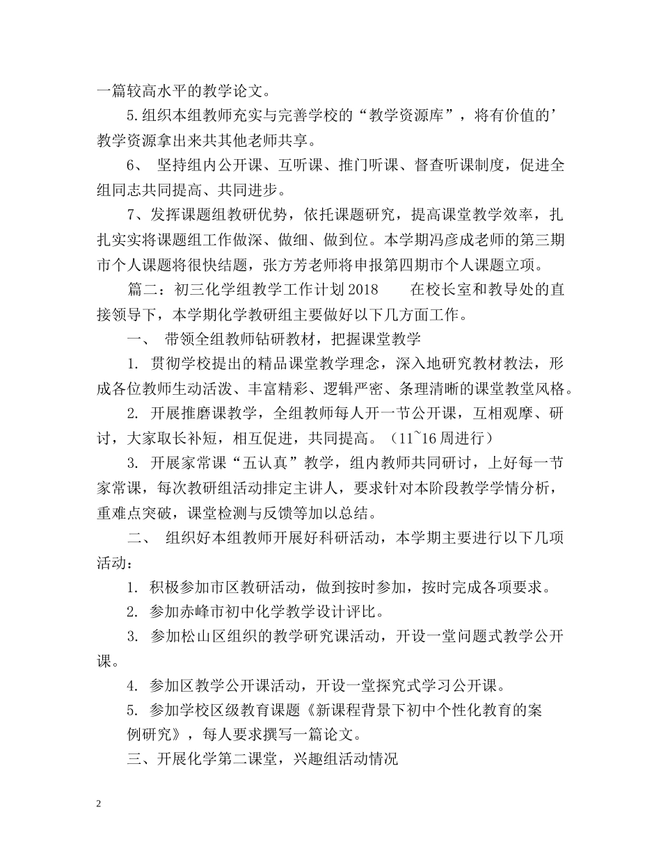 初三化学组教学工作计划 _第2页
