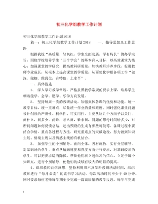 初三化学组教学工作计划 