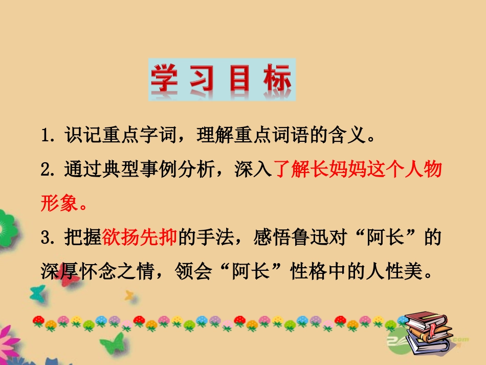 阿长与《山海经》 (2)_第2页