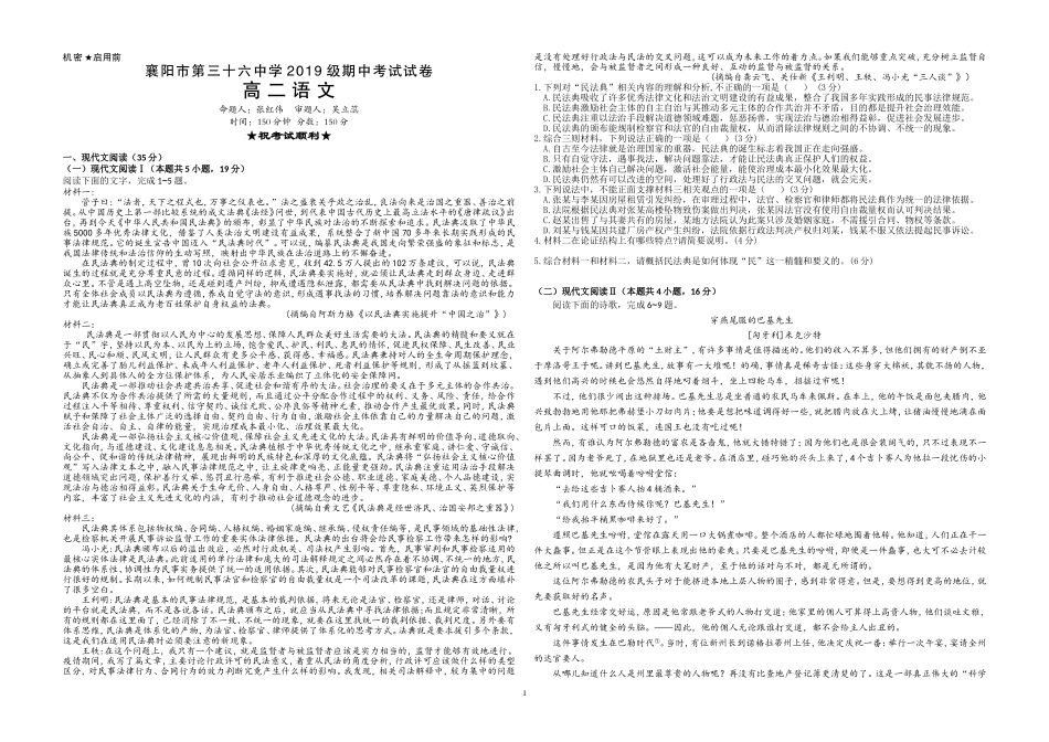 高二上期中考试试卷（修订）(3)_第1页