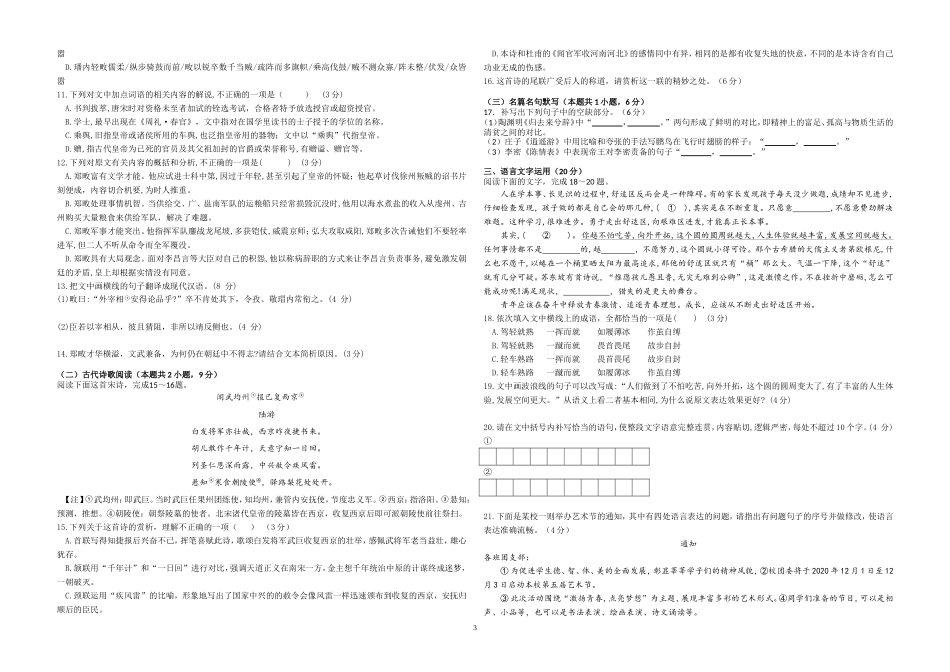 高二上期中考试试卷（修订）(3)_第3页
