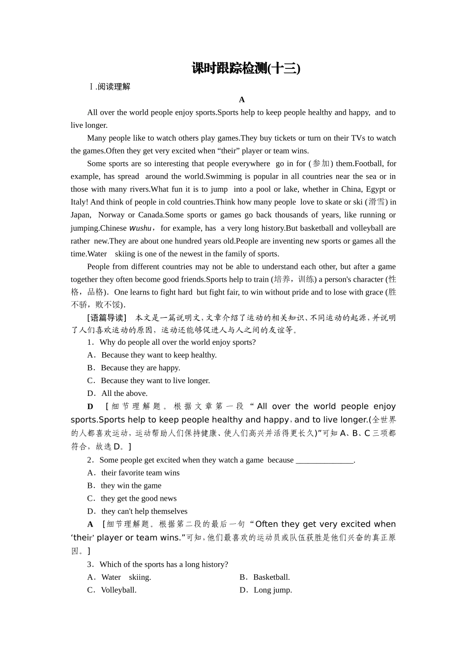 课时跟踪检测13_第1页