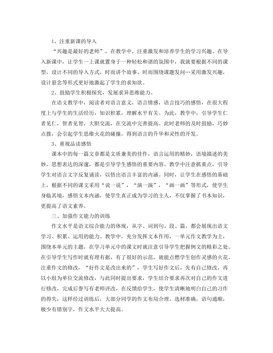 四年级语文教学取得成绩工作总结_第2页