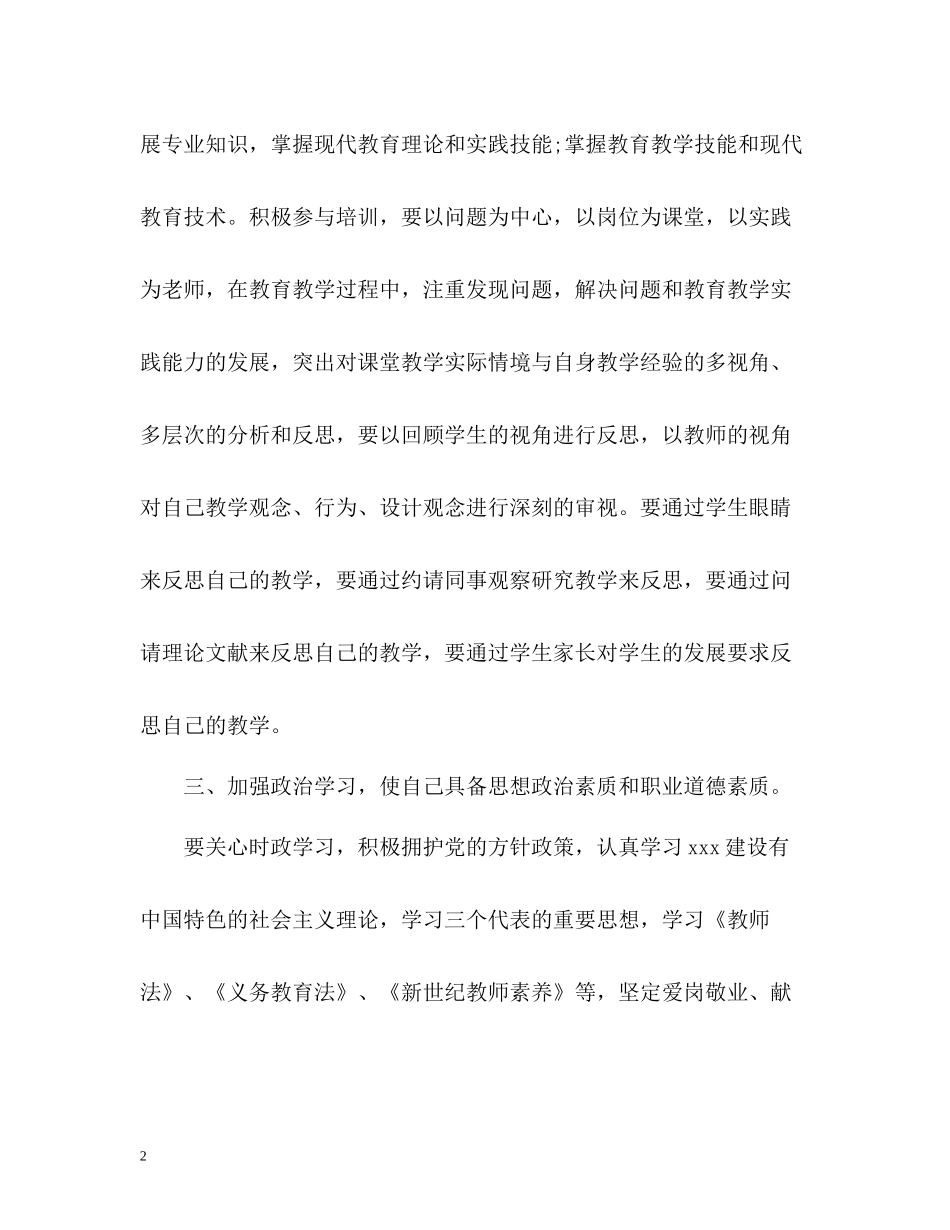 有教学经验的教师的自我评价_第2页