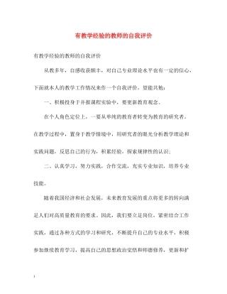 有教学经验的教师的自我评价
