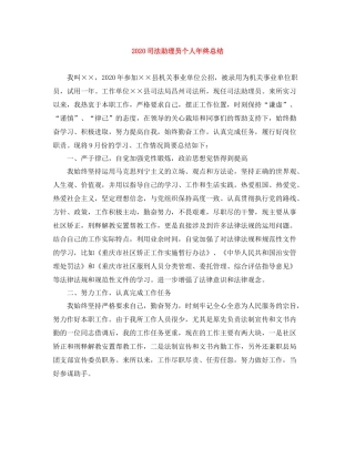 司法助理员个人年终总结