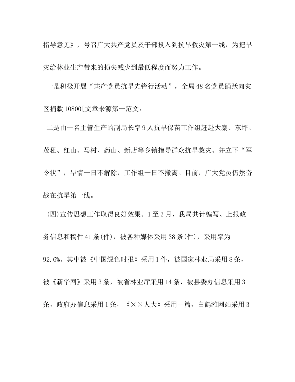 林业局年一季度工作总结_第2页