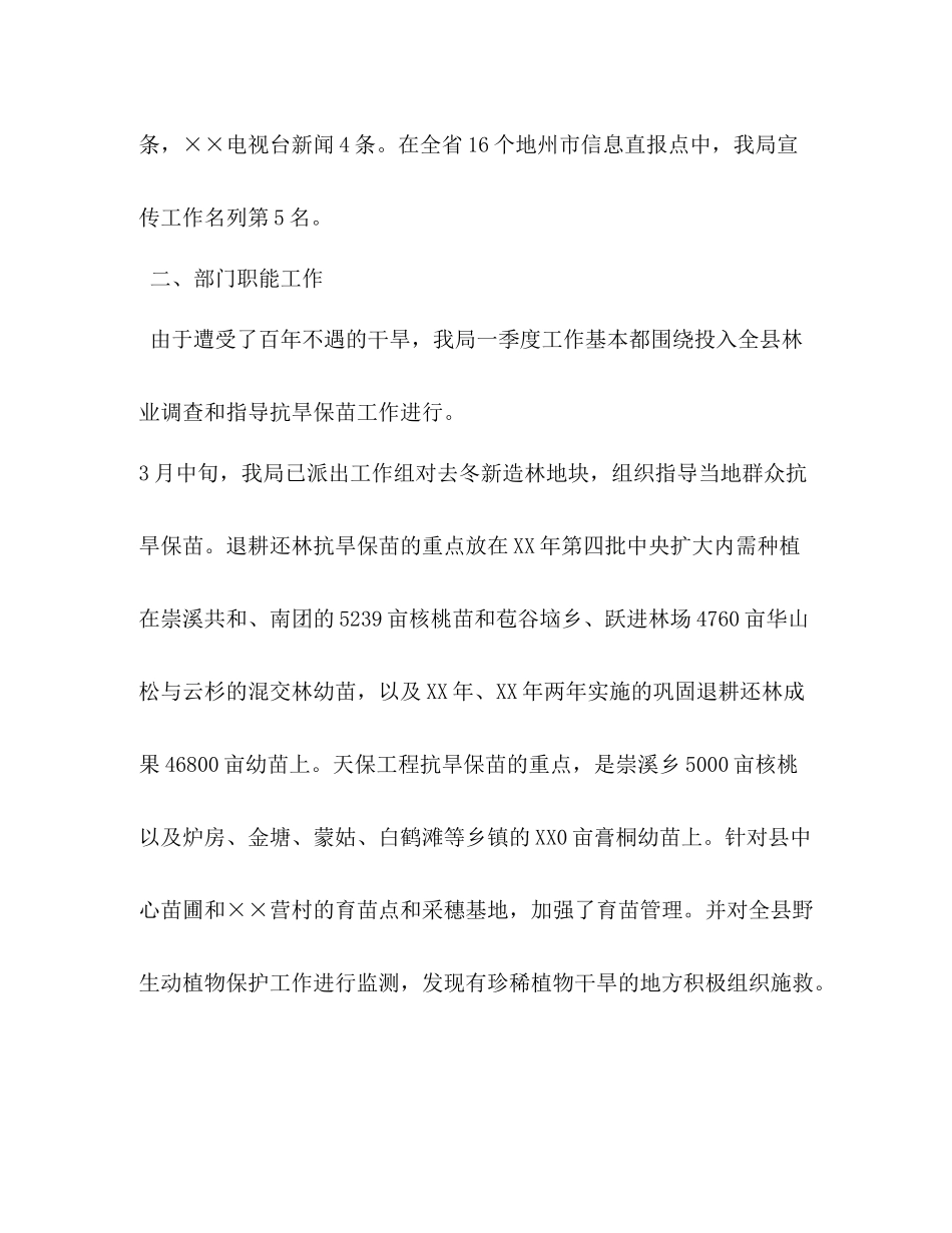 林业局年一季度工作总结_第3页