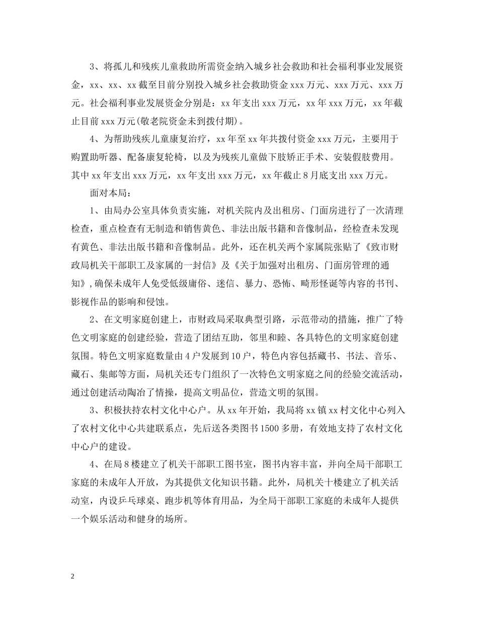 未成年人思想道德建设工作总结范文_第2页