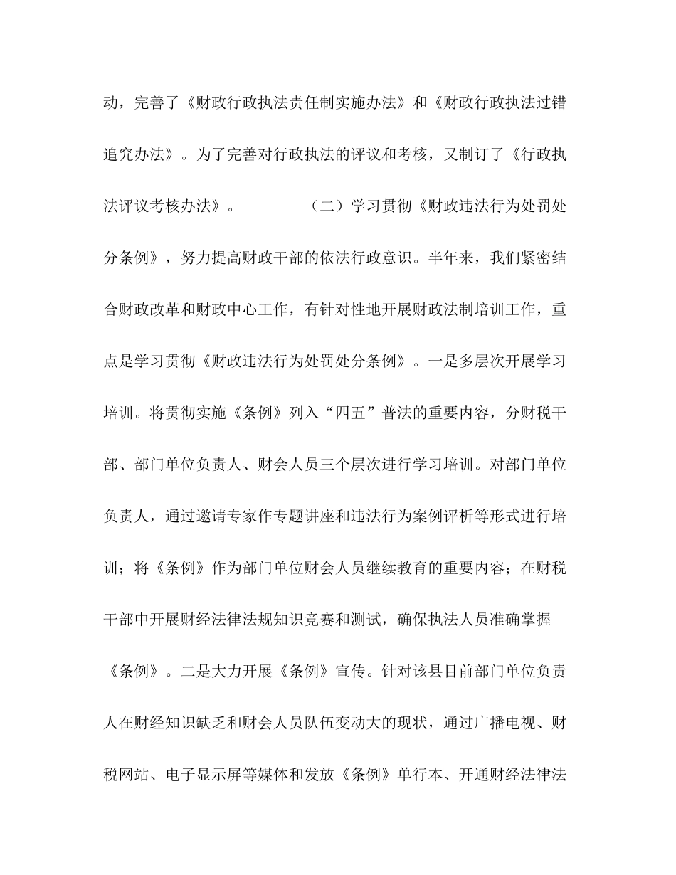 县财政局上半年法制工作总结_第2页