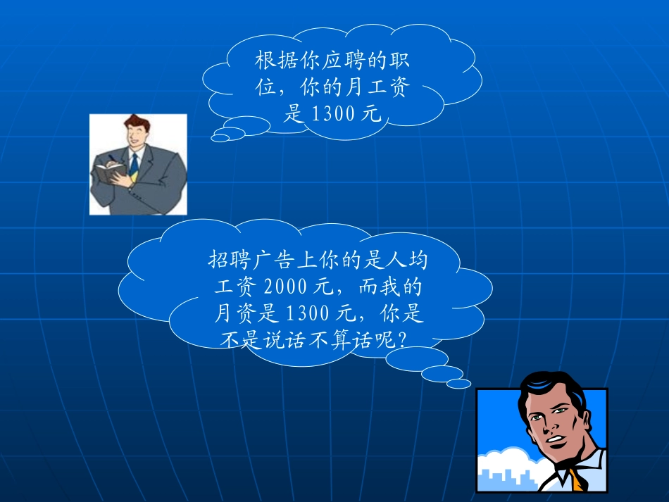 中位数和众数_第2页