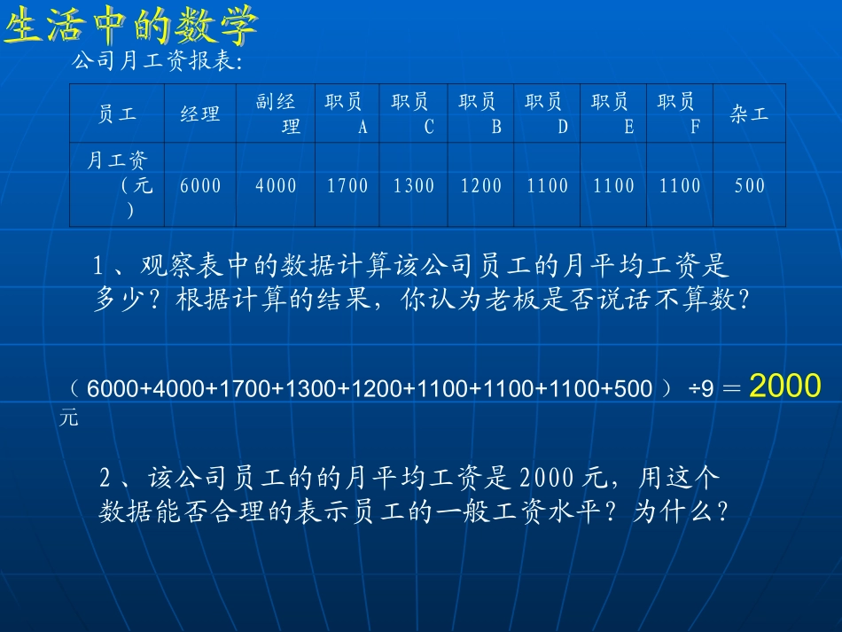中位数和众数_第3页
