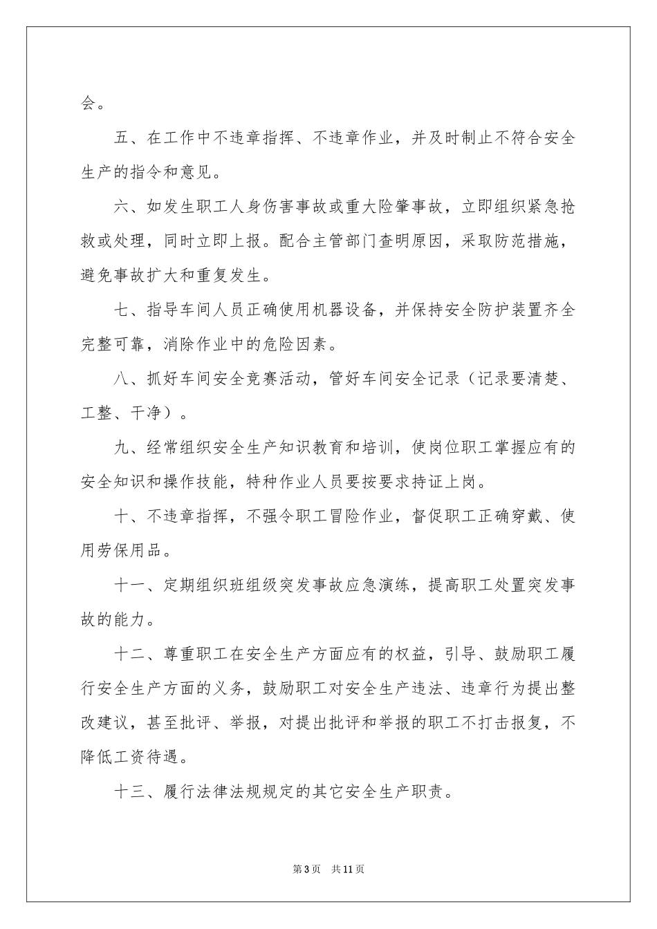 关于工作保证书模板集锦十篇_第3页